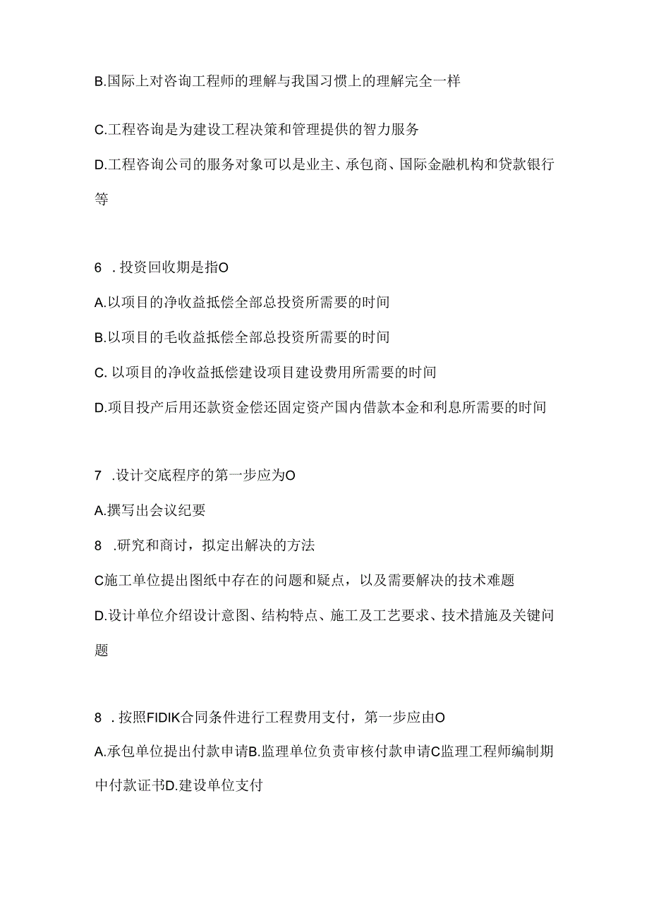 2024年最新国家开放大学本科《建设监理》形考任务辅导资料及答案.docx_第2页