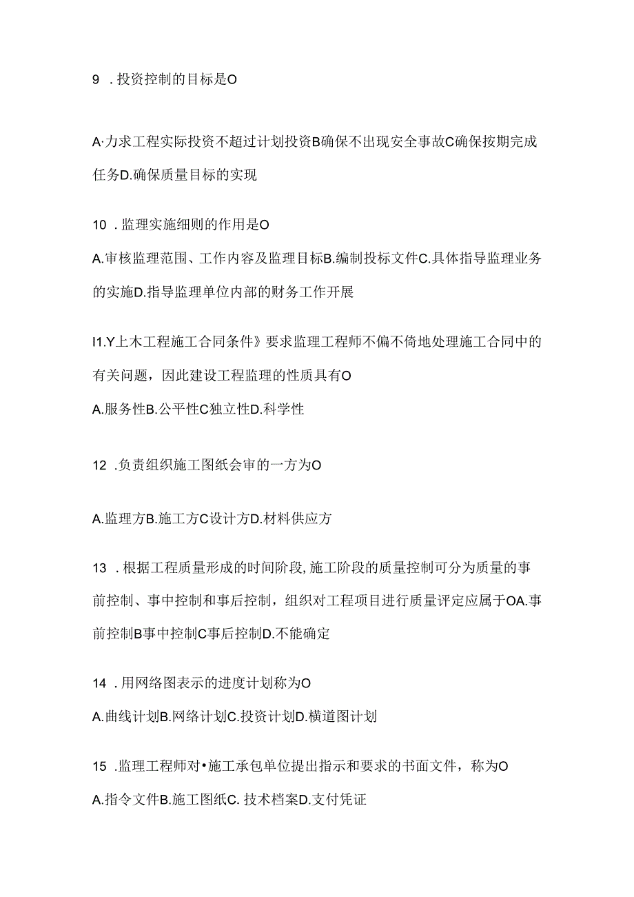 2024年最新国家开放大学本科《建设监理》形考任务辅导资料及答案.docx_第3页