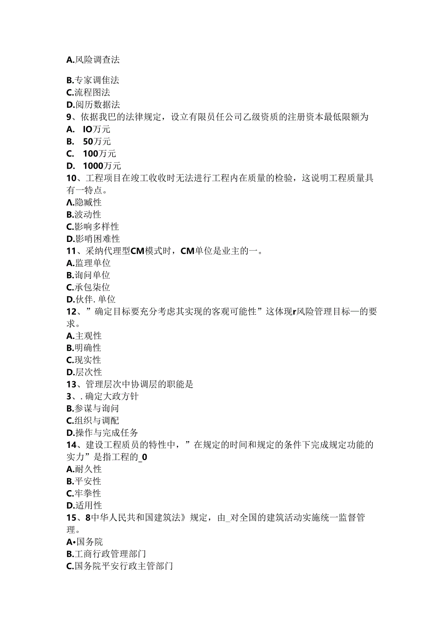 2024年山西省监理工程师合同管理：竣工清场试题.docx_第2页