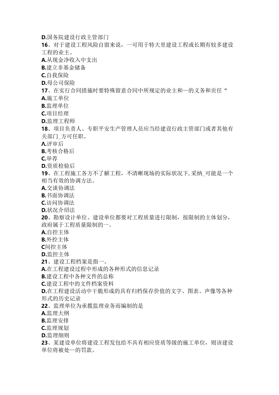 2024年山西省监理工程师合同管理：竣工清场试题.docx_第3页