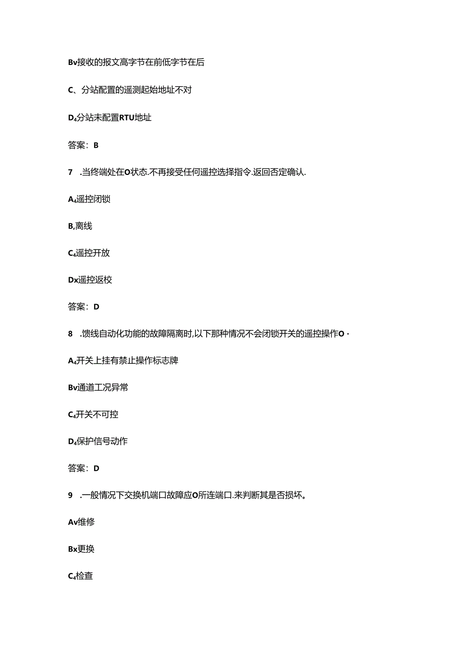 2024年配网自动化运维工（技师）资格理论考试复习题库（含答案）.docx_第3页