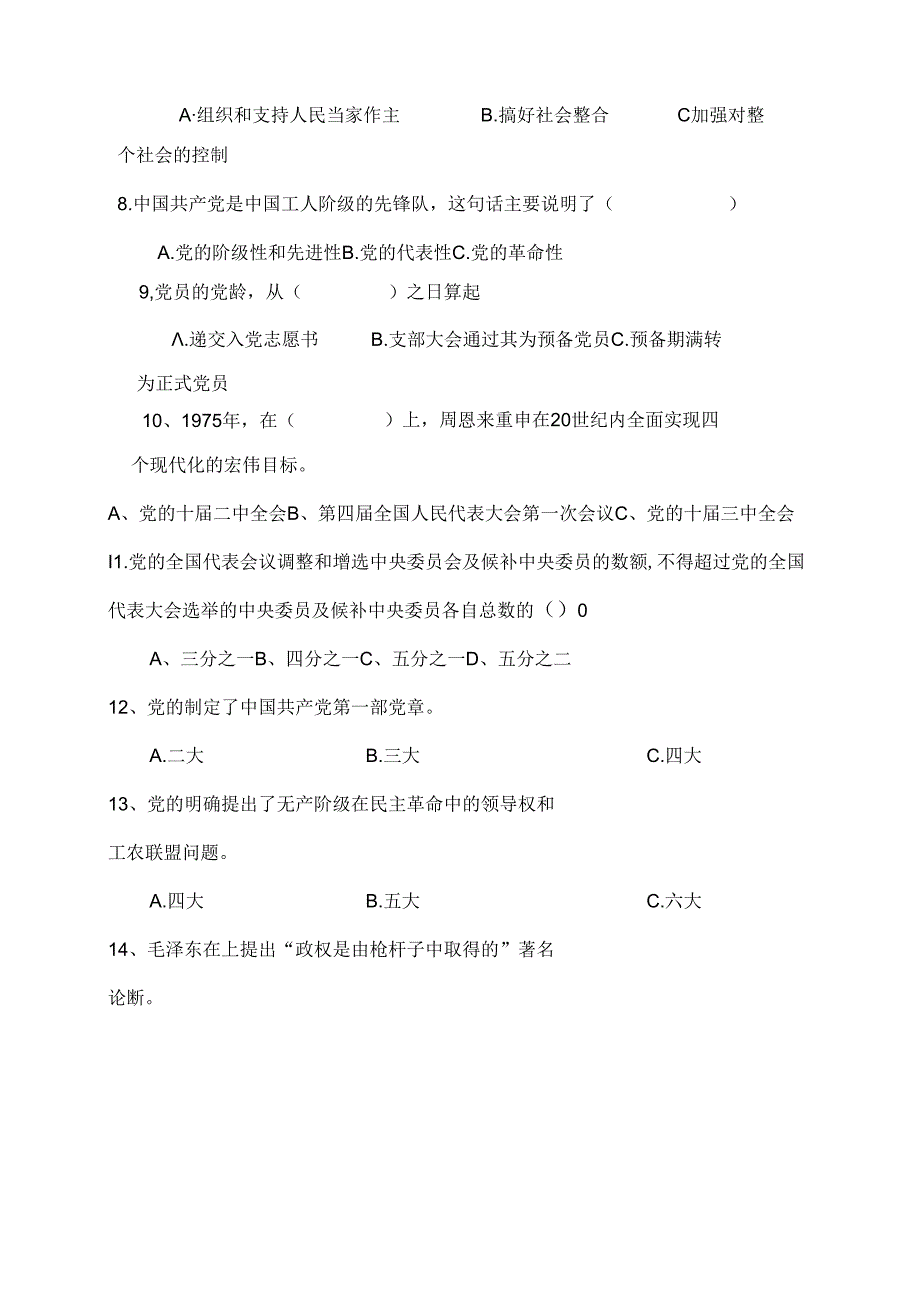 2025年第五届党章党史知识竞赛题库附答案（完整版）.docx_第3页