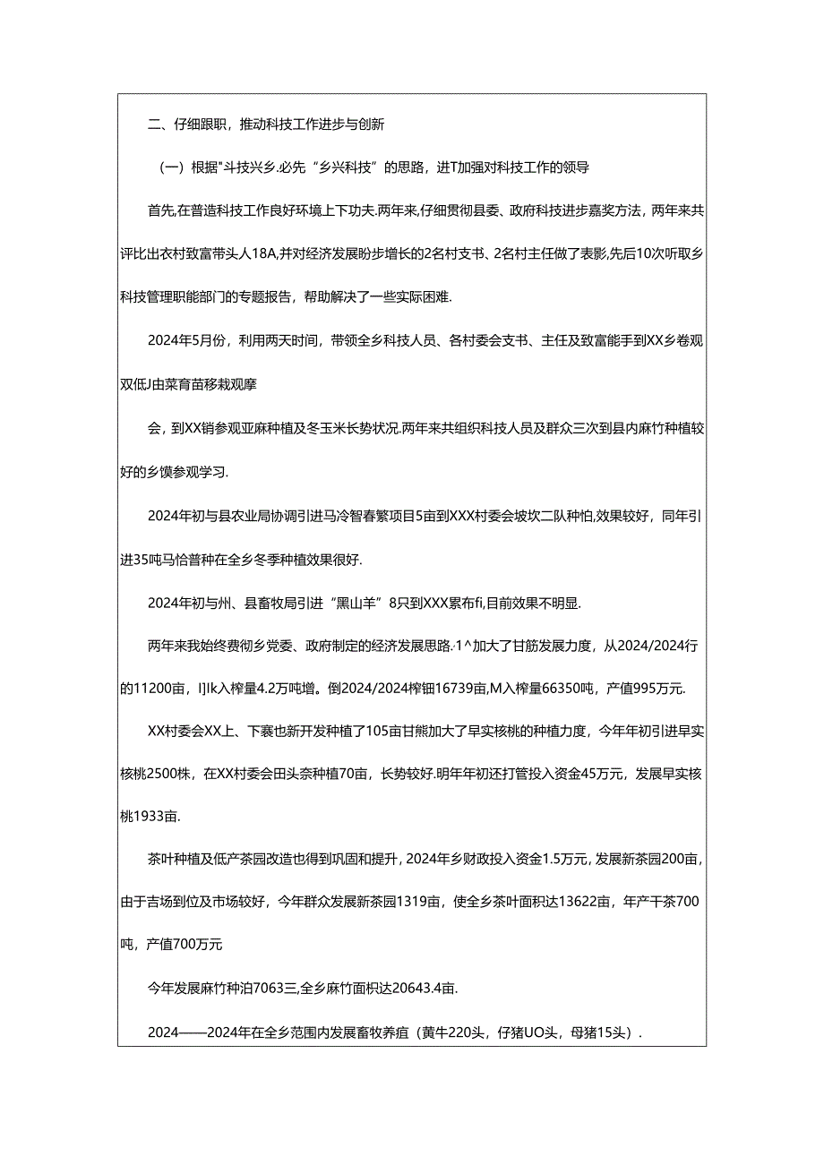 2024年乡镇长工作述职报告.doc5篇范文-写写帮文库.docx_第2页