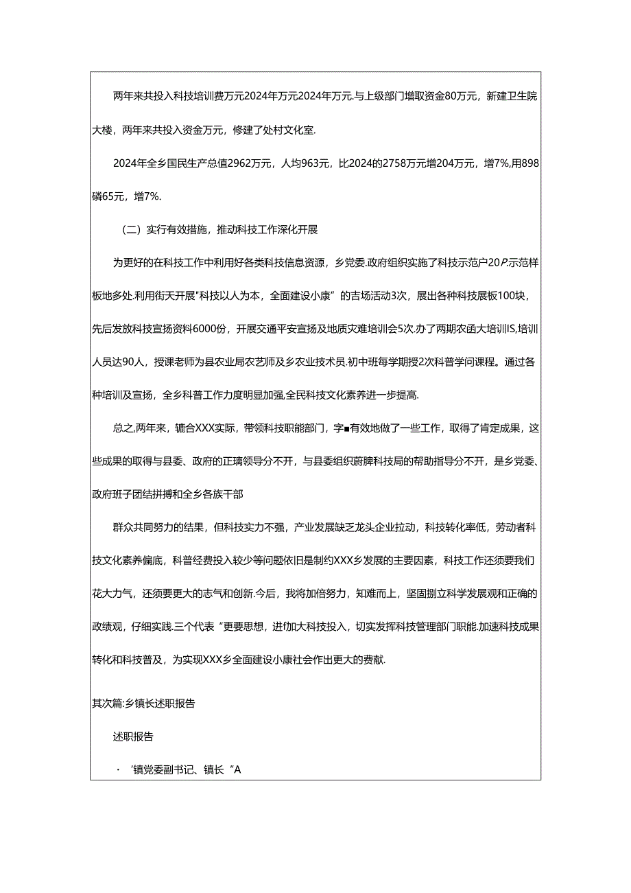 2024年乡镇长工作述职报告.doc5篇范文-写写帮文库.docx_第3页