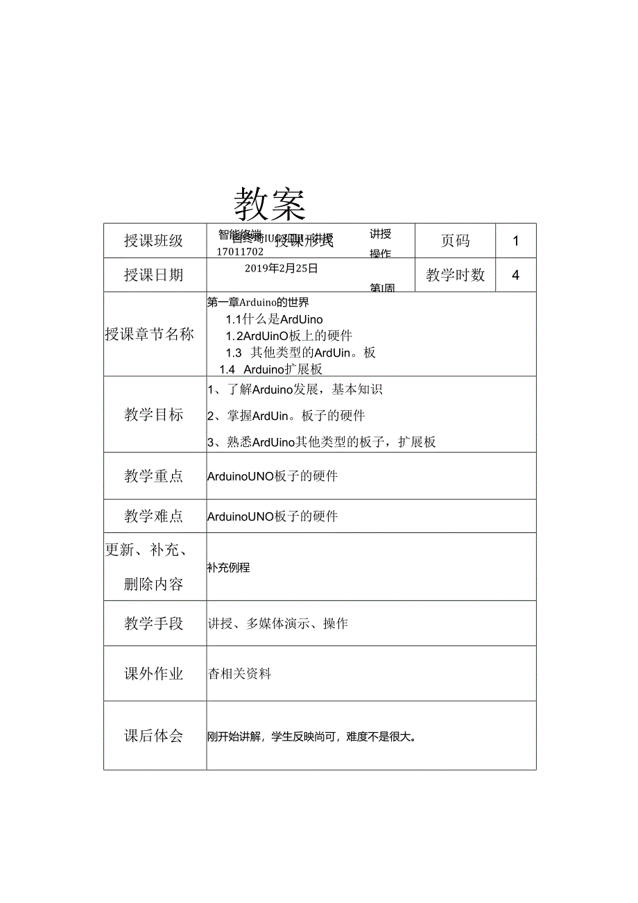 Arduino应用技术智能终端17011702教案首页18-19-2.docx_第2页