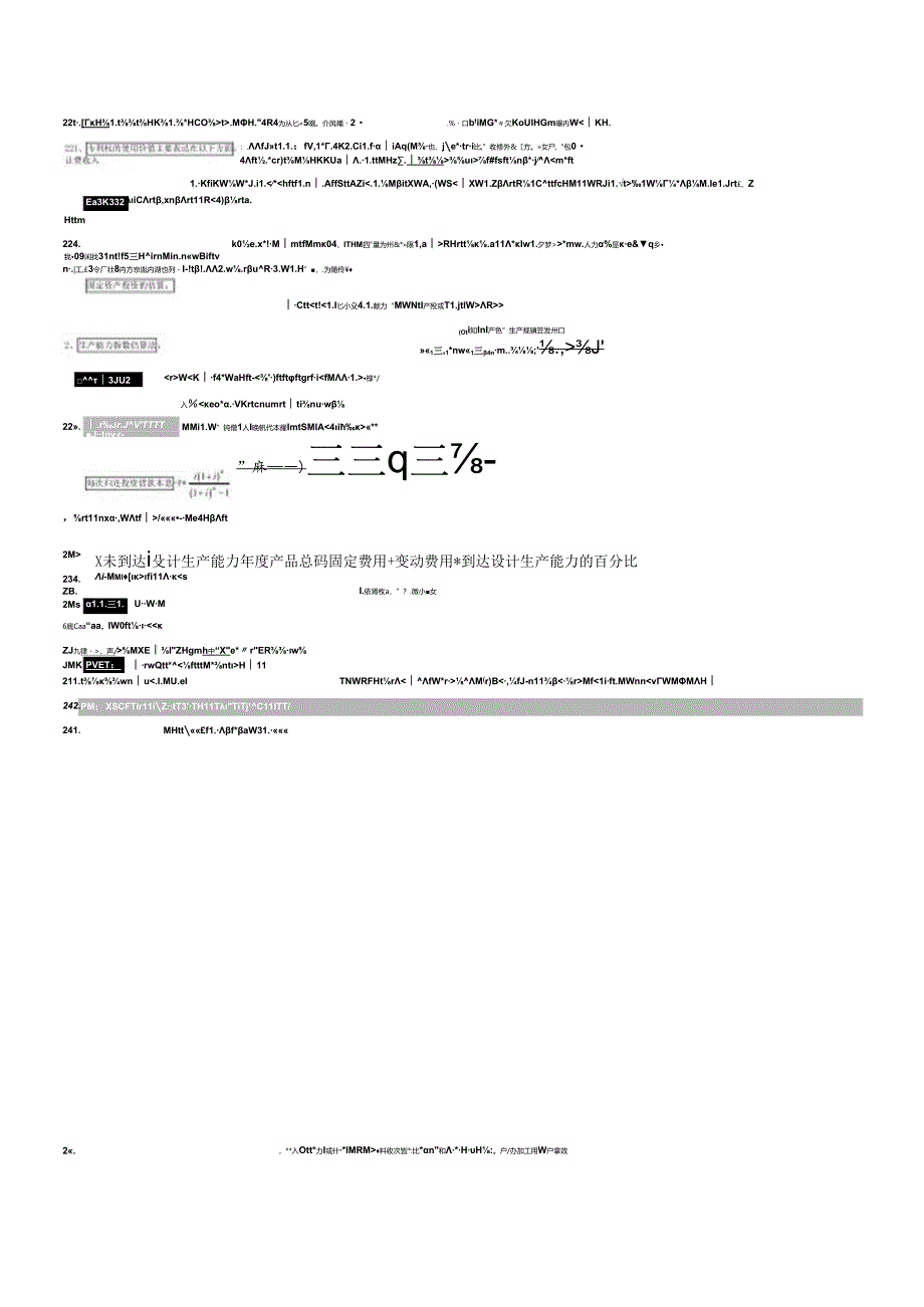 (打印)财务管理小抄(改).docx_第2页