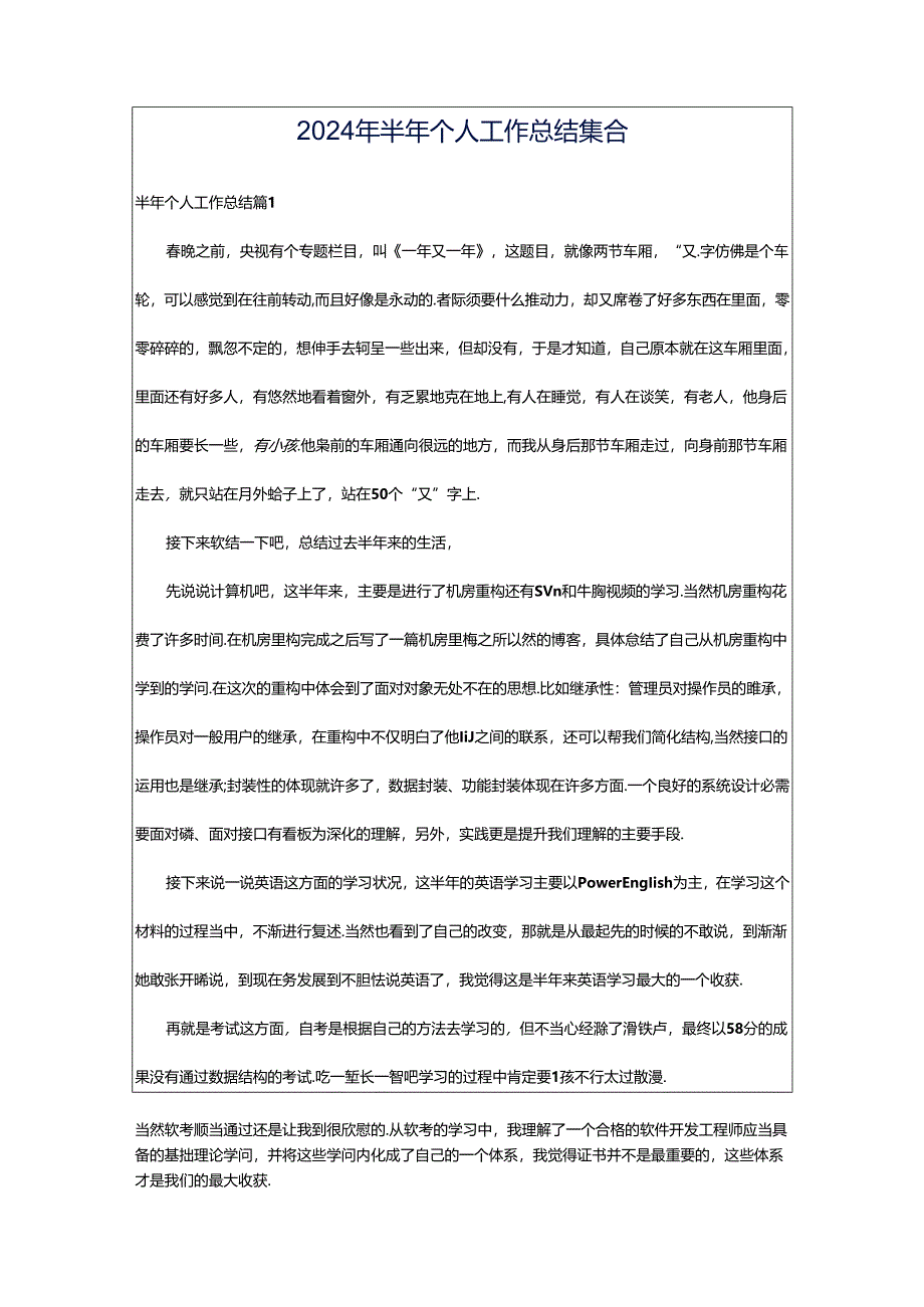 2024年半年个人工作总结集合.docx_第1页