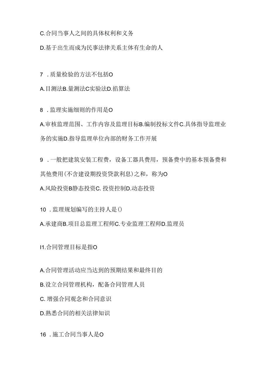 2024年度（最新）国开电大《建设监理》期末题库（含答案）.docx_第2页