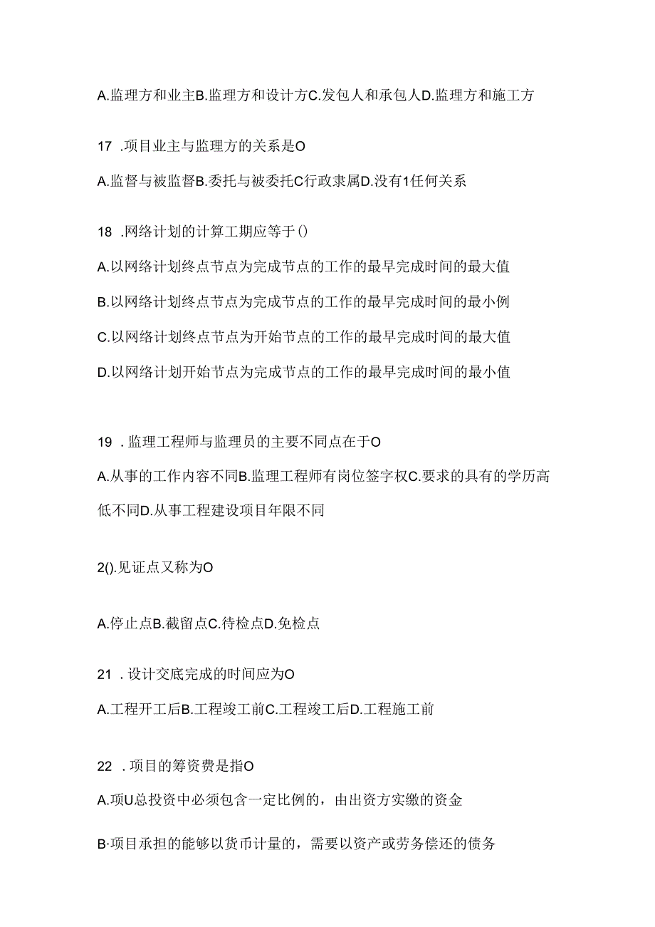 2024年度（最新）国开电大《建设监理》期末题库（含答案）.docx_第3页