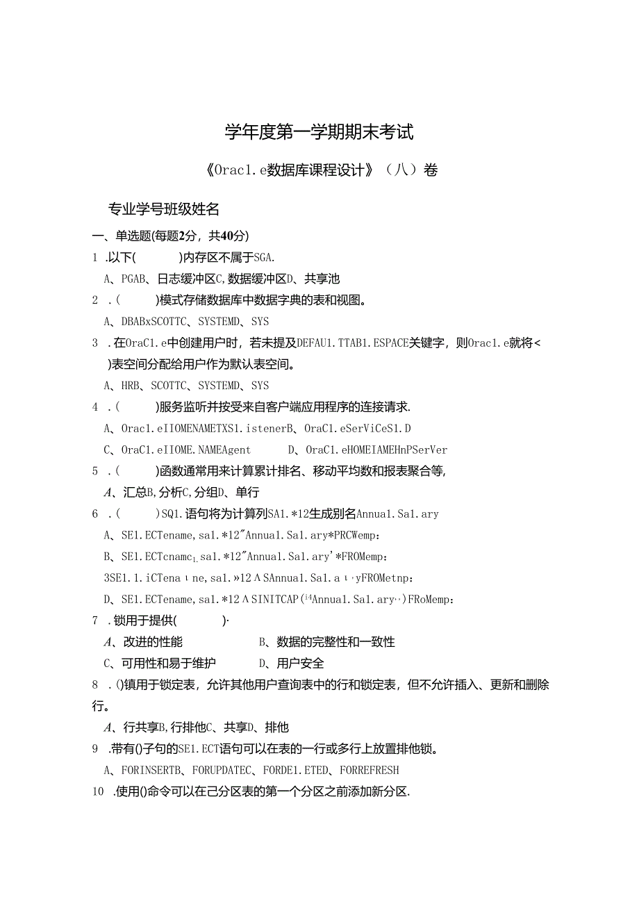Oracle数据库课程设计 A卷+答案.docx_第1页