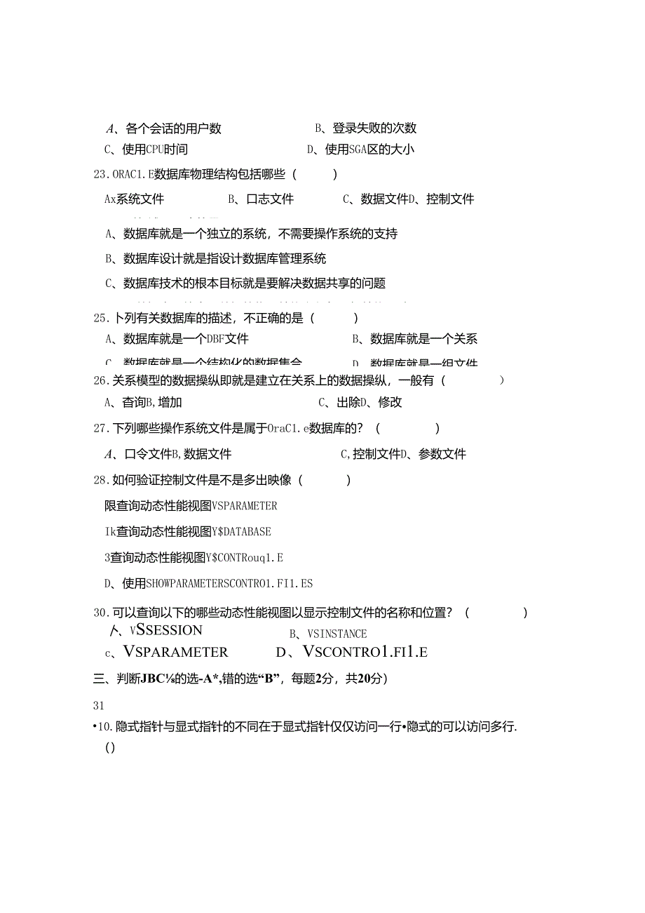 Oracle数据库课程设计 A卷+答案.docx_第3页
