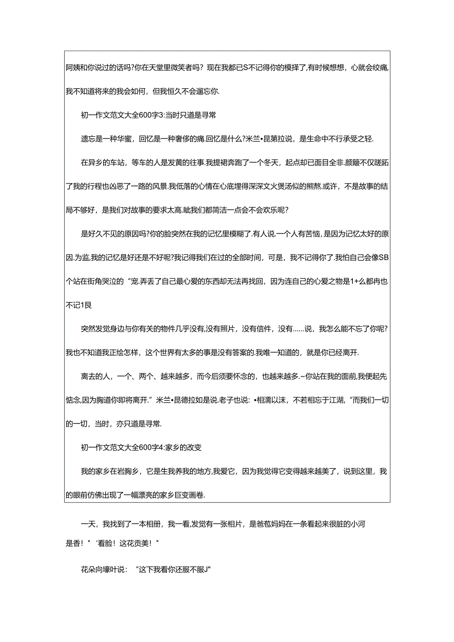 2024年600字初一作文（热门53篇）.docx_第1页