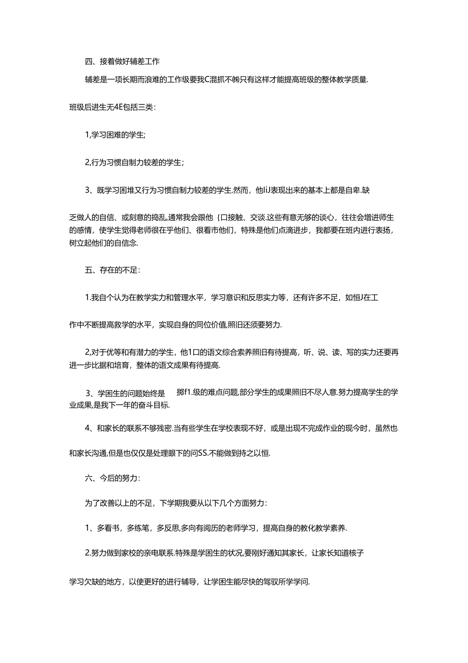 2024年5年级下册期末教学工作总结（共3篇）.docx_第2页