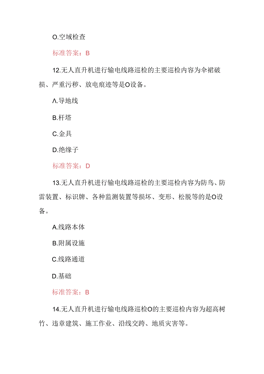 2024年无人机巡检驽驶操作员技术知识考试题库与答案.docx_第3页