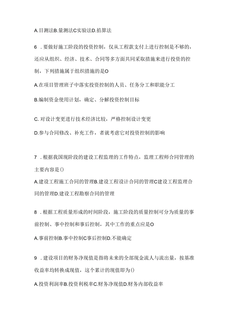 2024最新国开电大《建设监理》机考复习题库（含答案）.docx_第2页