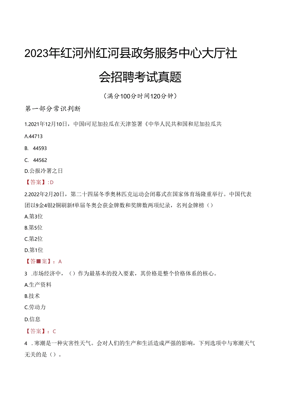 2023年红河州红河县政务服务中心大厅社会招聘考试真题.docx_第1页