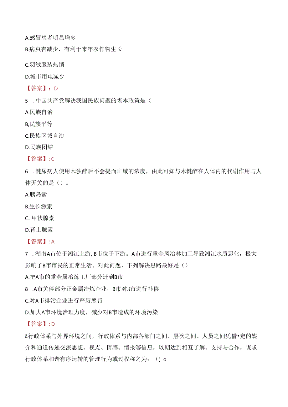 2023年红河州红河县政务服务中心大厅社会招聘考试真题.docx_第2页