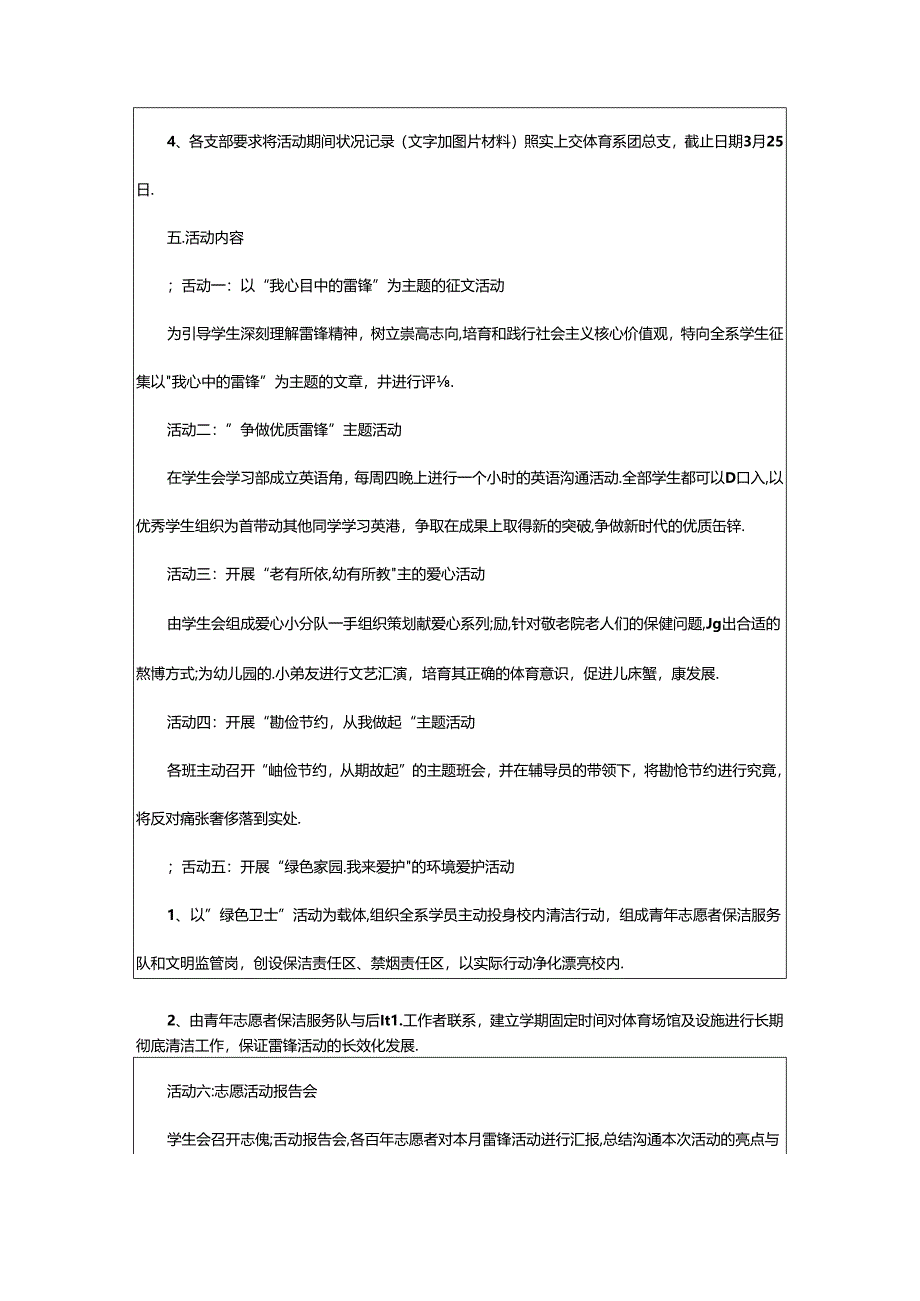 2024年2024雷锋纪念日走进敬老院活动方案（精选7篇）.docx_第2页