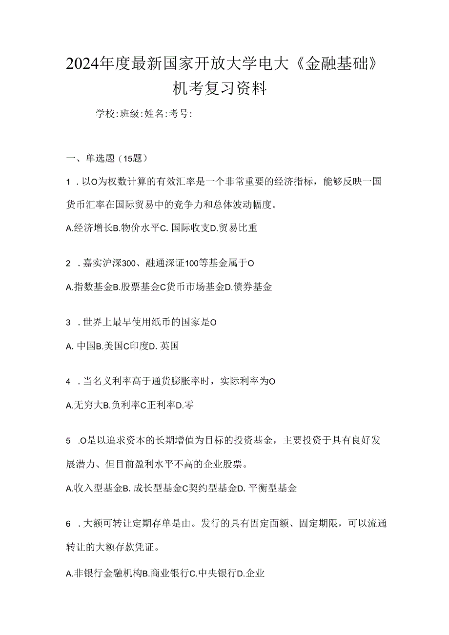 2024年度最新国家开放大学电大《金融基础》机考复习资料.docx_第1页