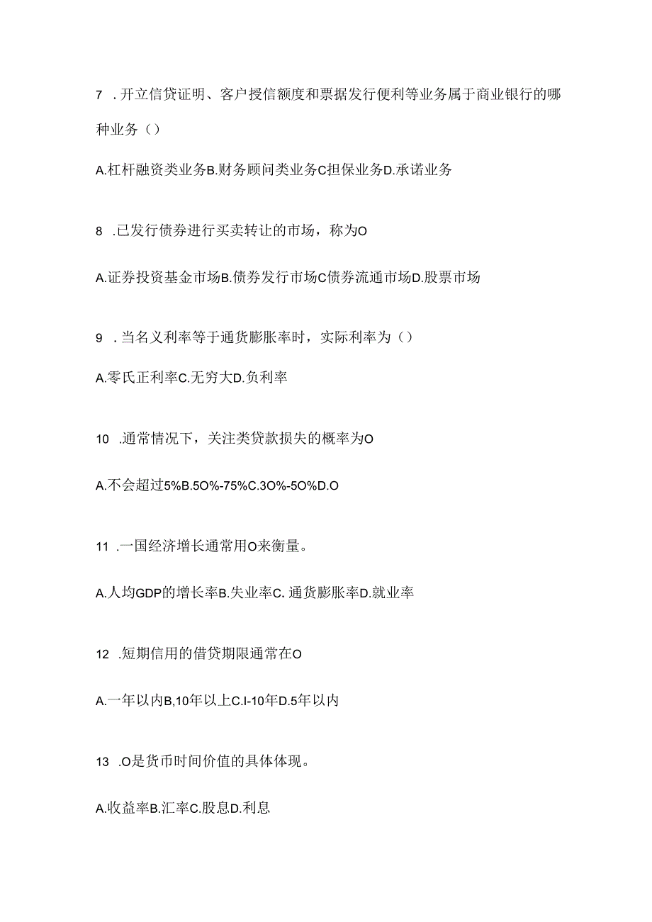 2024年度最新国家开放大学电大《金融基础》机考复习资料.docx_第2页