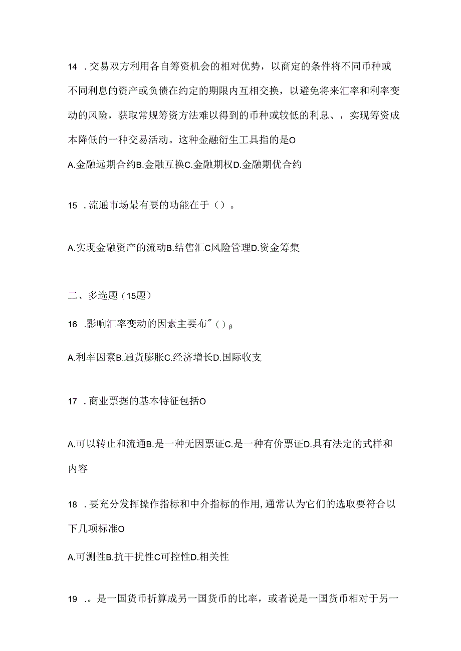 2024年度最新国家开放大学电大《金融基础》机考复习资料.docx_第3页