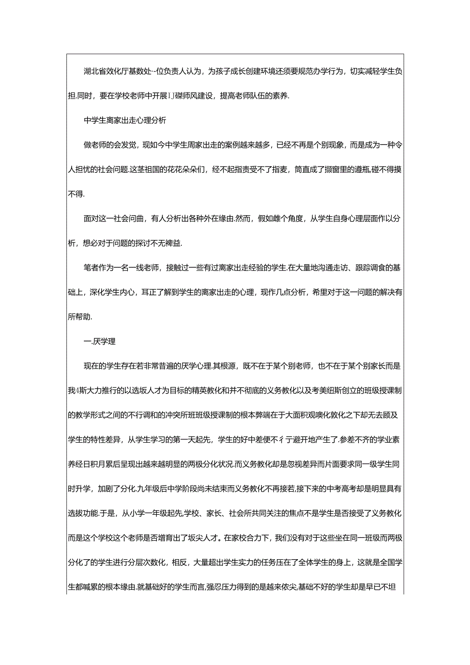 2024年学生离校出走应急预案（共6篇）.docx_第3页