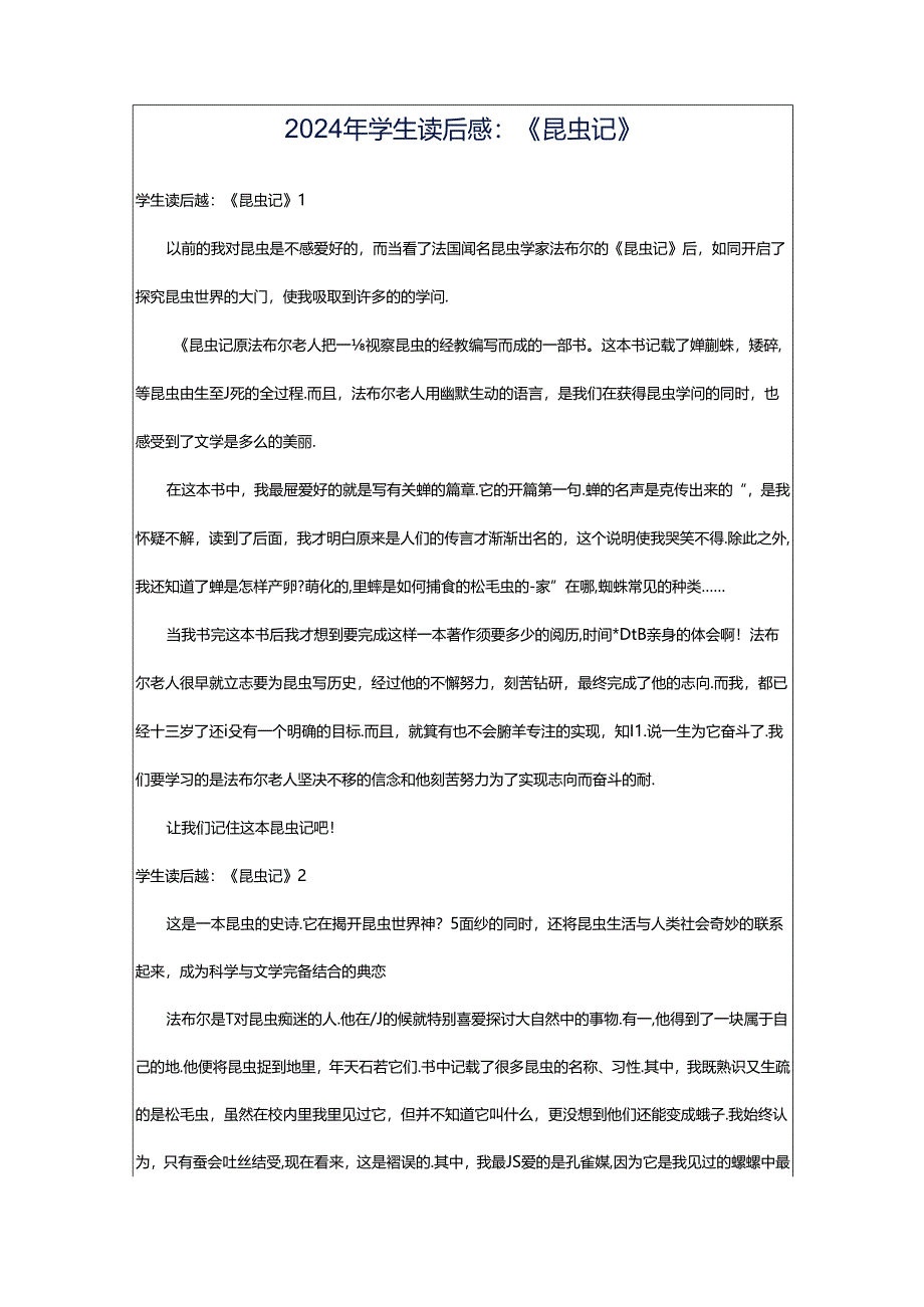 2024年学生读后感：《昆虫记》.docx_第1页