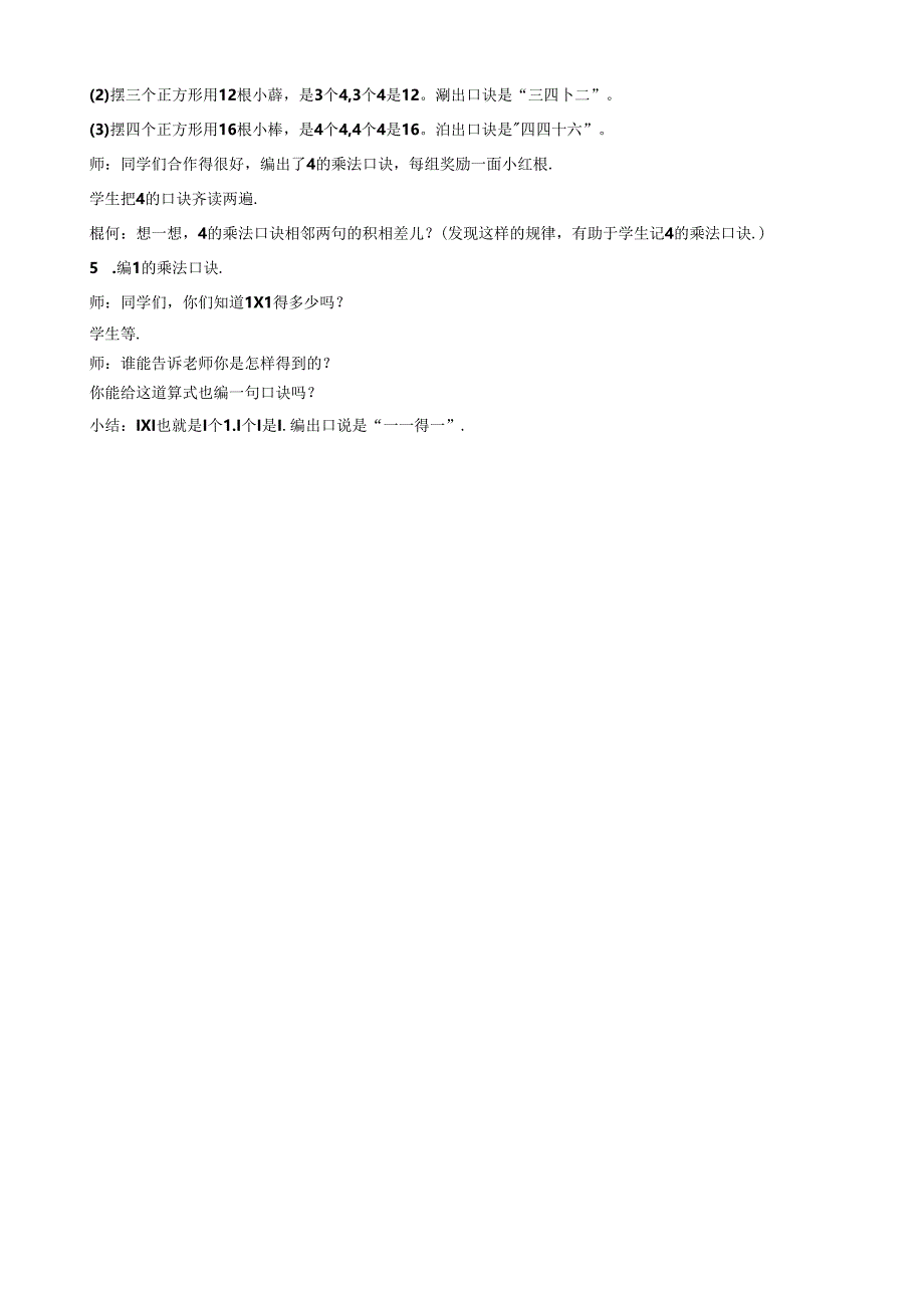 《4的乘法口诀》教案.docx_第2页