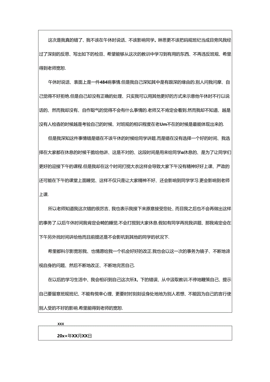 2024年午休讲话检讨书汇编15篇.docx_第2页