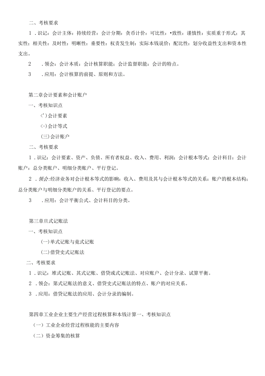 《会计学原理》考试纲要.docx_第2页