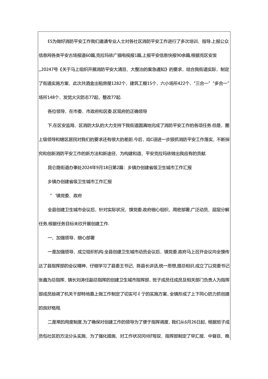 2024年乡镇办如何做好消防工作汇报（共6篇）.docx_第3页