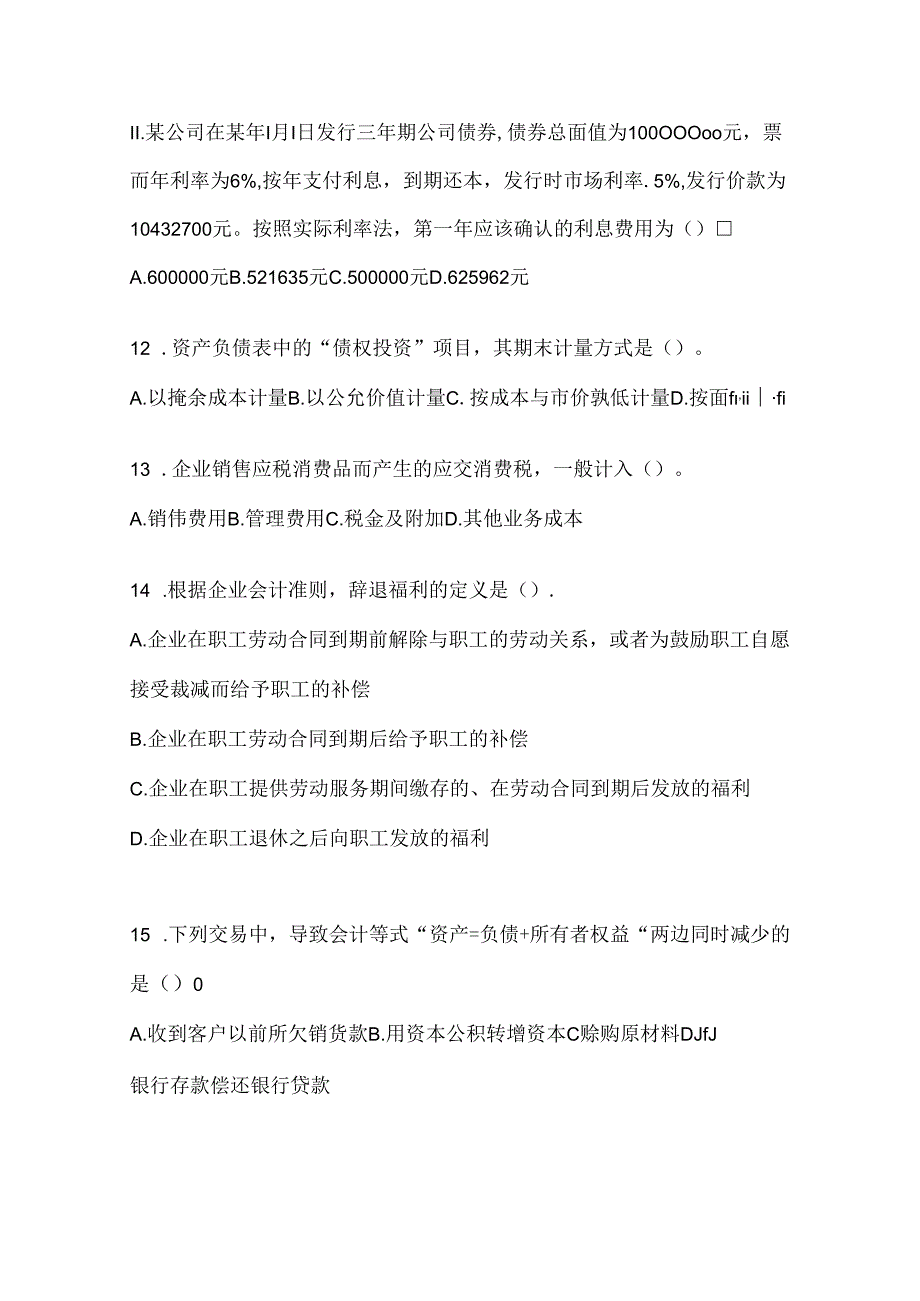 2024（最新）国开本科《会计学概论》考试题库（通用题型）.docx_第3页