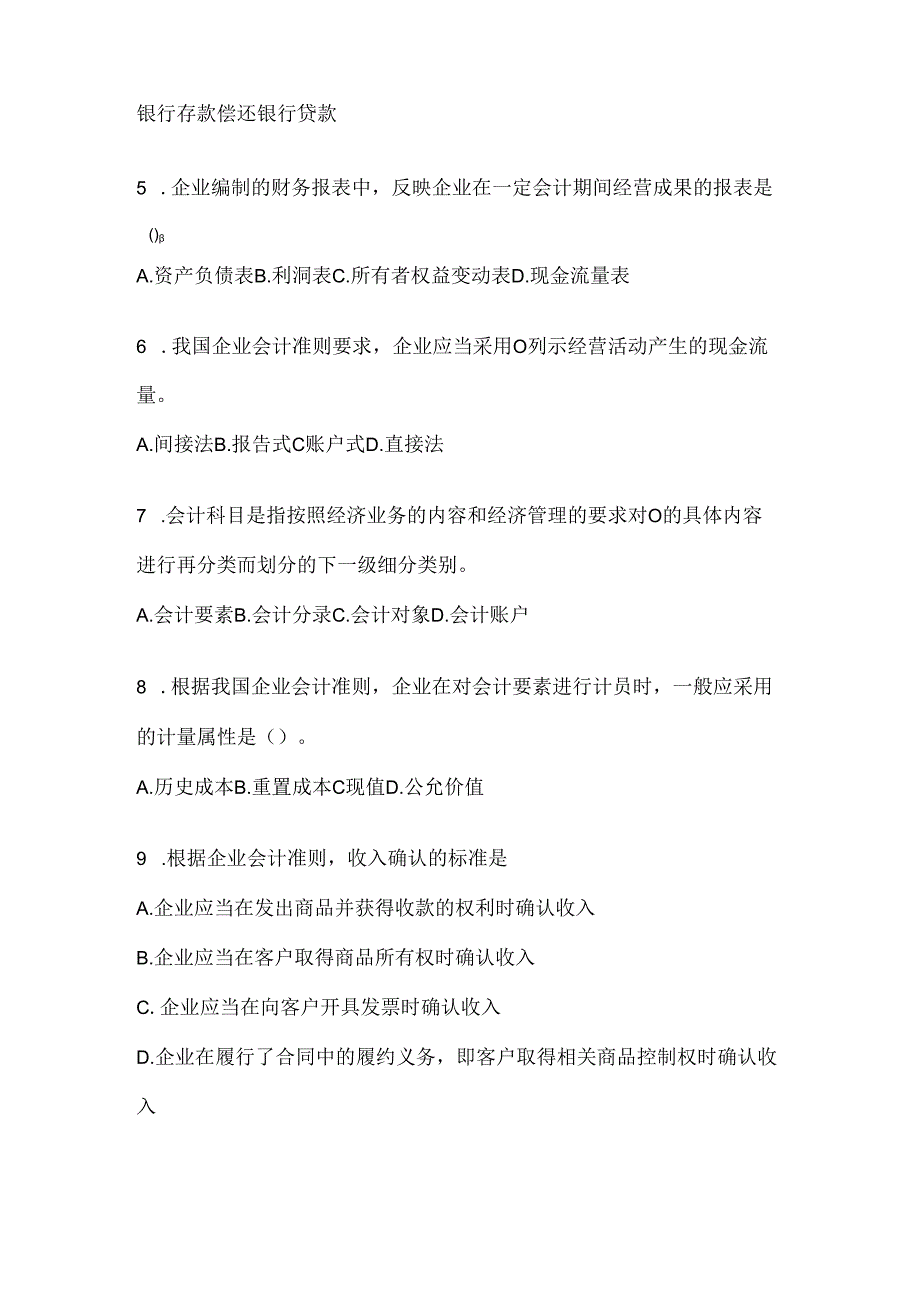 2024年（最新）国开电大本科《会计学概论》练习题及答案.docx_第2页