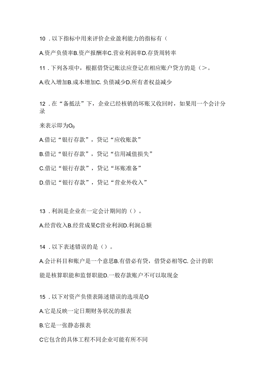 2024年（最新）国开电大本科《会计学概论》练习题及答案.docx_第3页