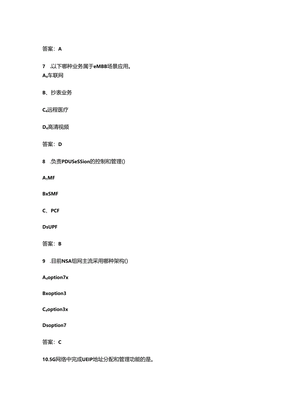 《5G应用与扩展》知识考试题库（含答案）.docx_第3页