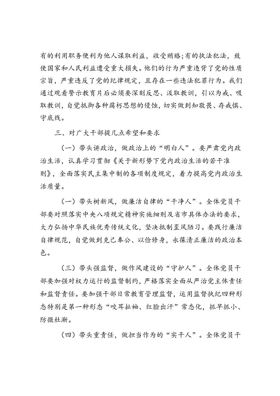 2024年端午节前警示教育大会提醒谈话提纲.docx_第2页