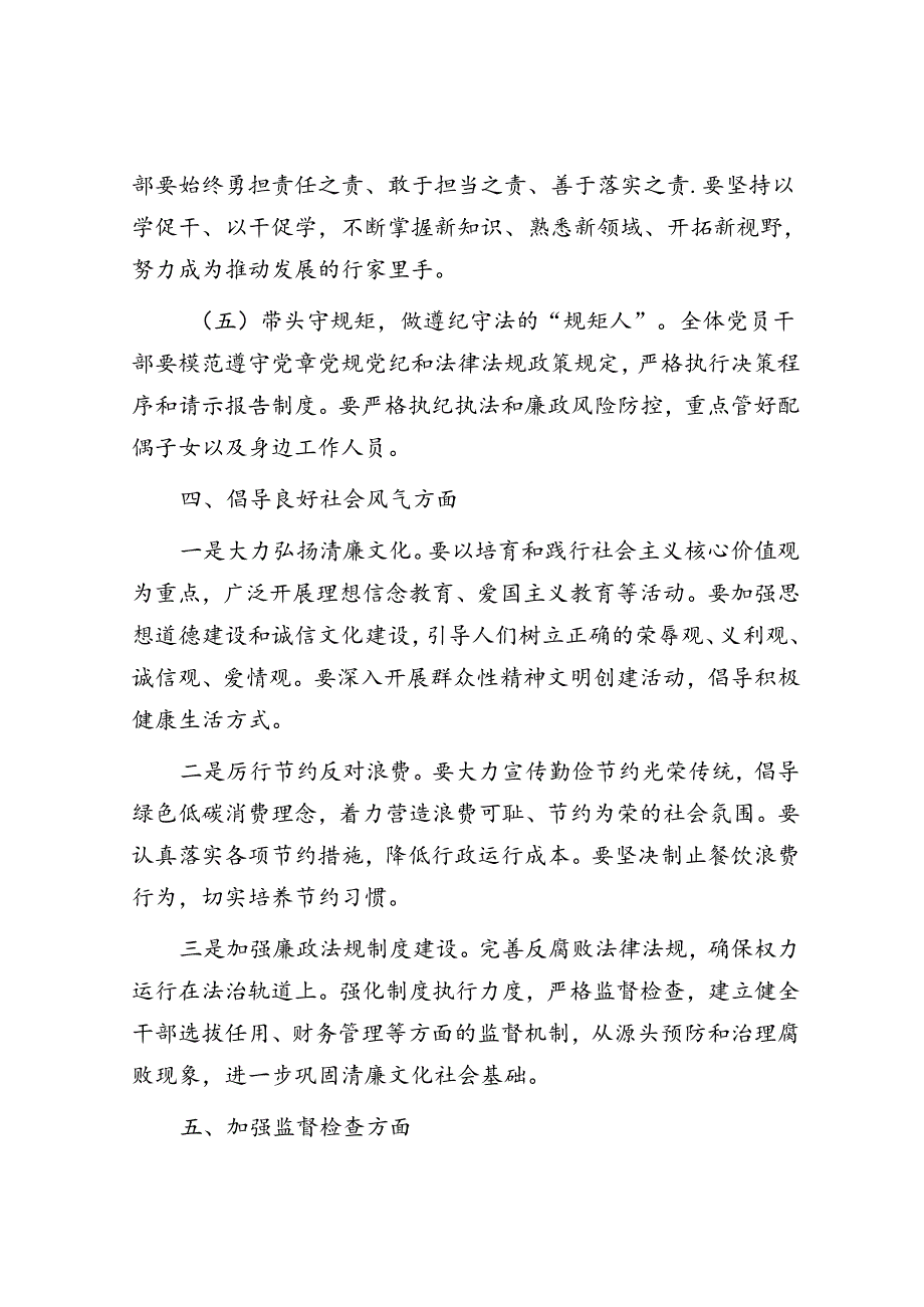 2024年端午节前警示教育大会提醒谈话提纲.docx_第3页