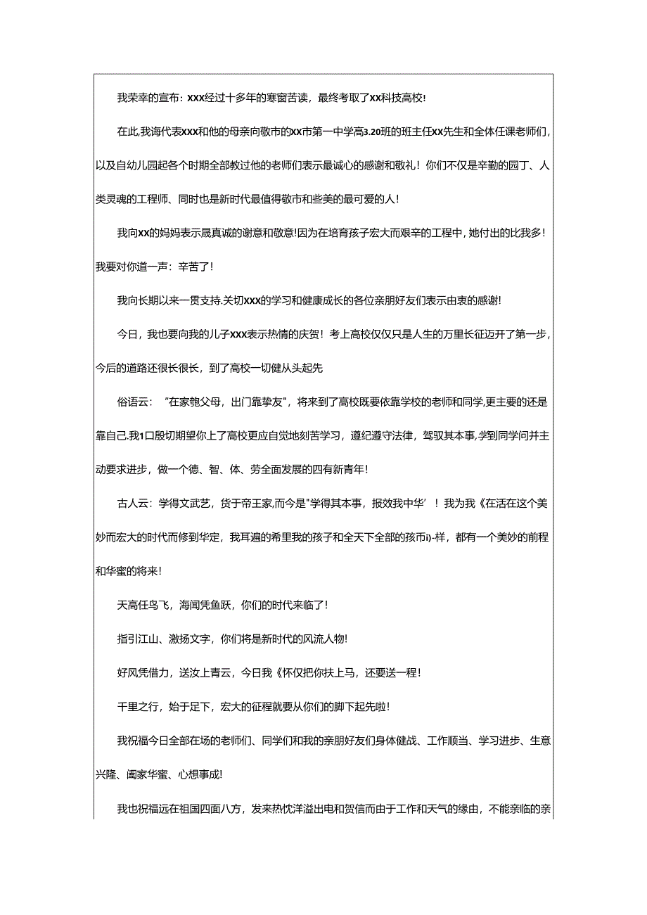 2024年升学宴答谢致辞15篇.docx_第2页