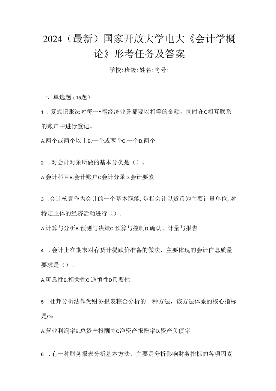 2024（最新）国家开放大学电大《会计学概论》形考任务及答案.docx_第1页