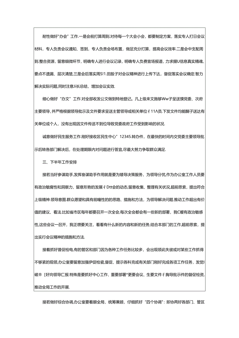 2024年乡镇办公室工作汇报材料（共8篇）.docx_第2页