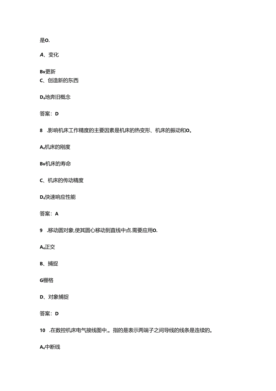 2024年全国数控技能大赛理论考试题库-上（单选题汇总）.docx_第3页