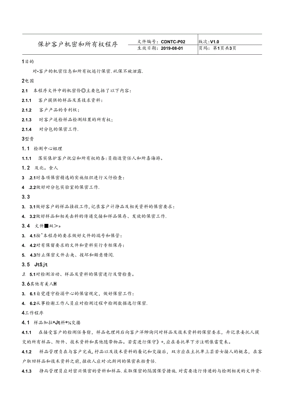 CDNTC-P02 保护客户机密和所有权程序 V1.0.docx_第3页