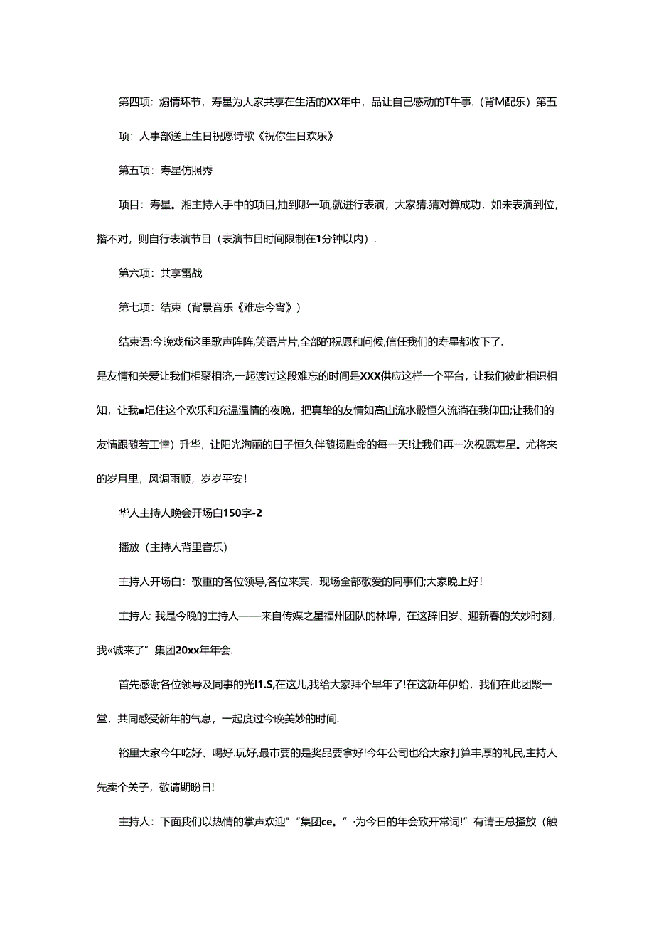 2024年单人元旦主持的开场白.docx_第3页