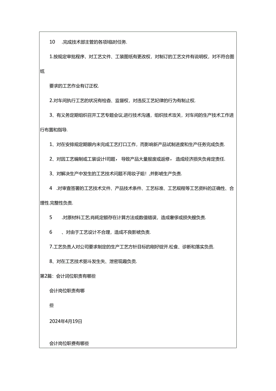 2024年厨师岗位职责有哪些（共7篇）.docx_第2页