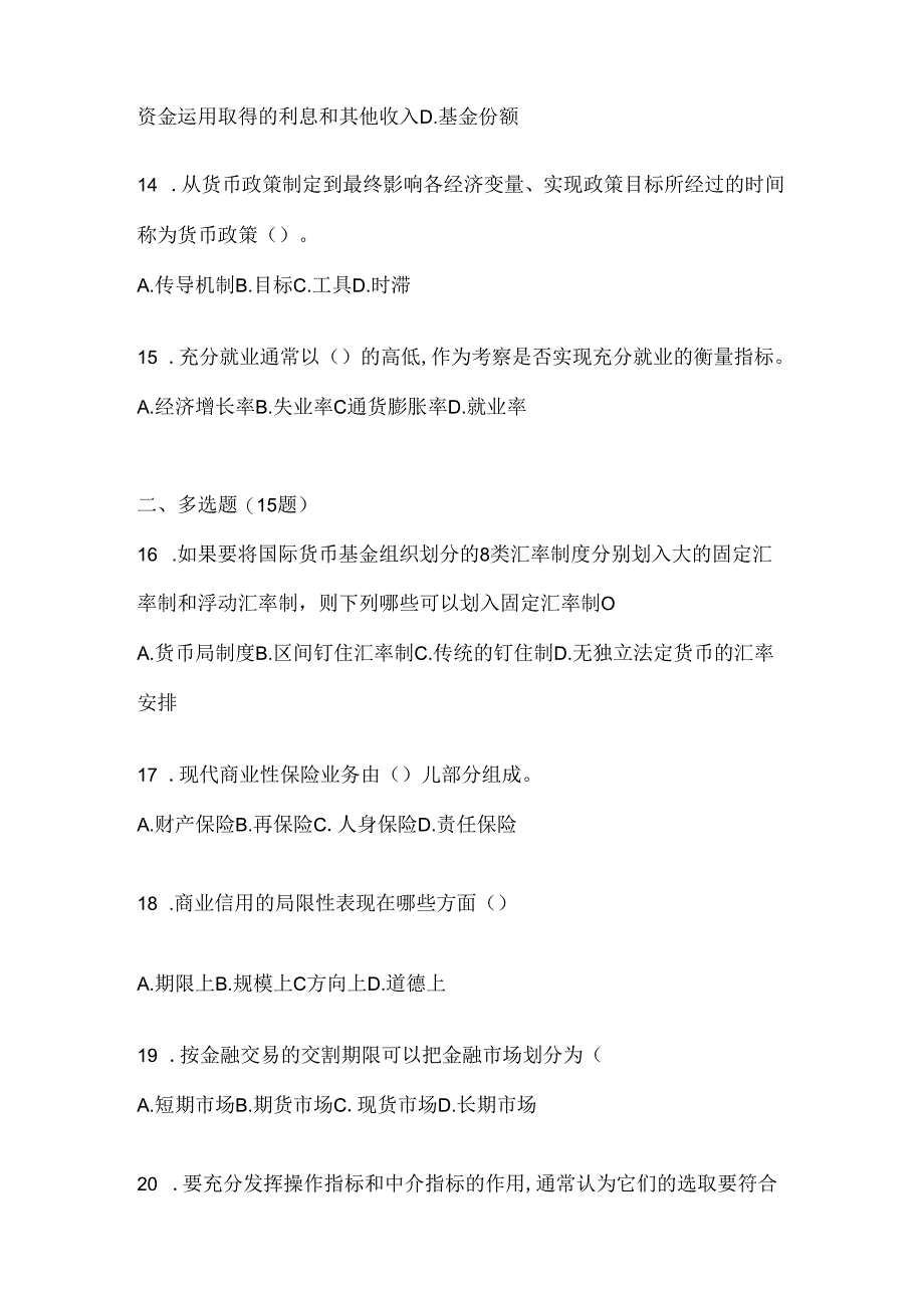 2024年国开本科《金融基础》考试通用题及答案.docx_第3页