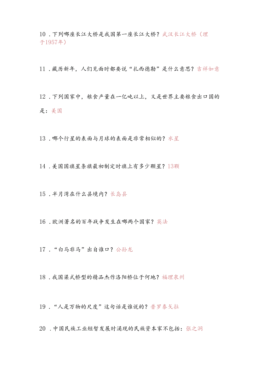 2025年事业单位招聘考试公共基础知识题库及答案(共900题).docx_第2页