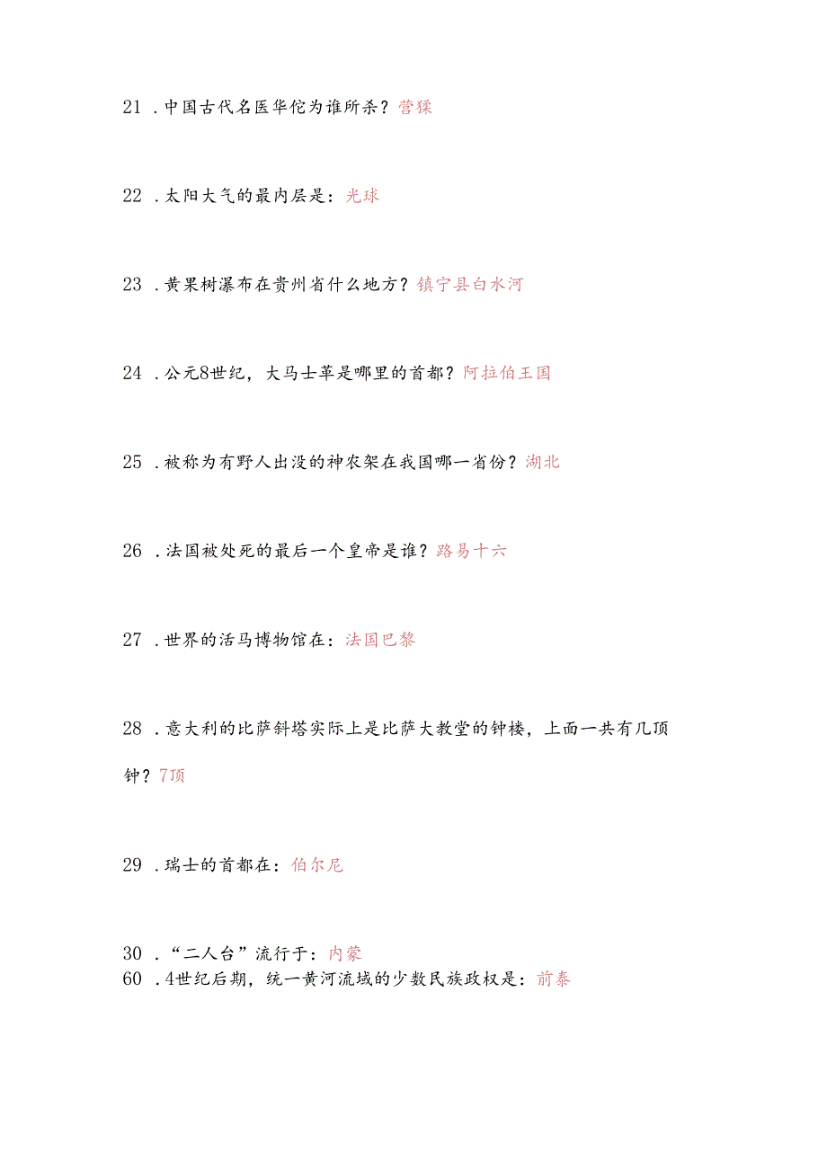 2025年事业单位招聘考试公共基础知识题库及答案(共900题).docx_第3页