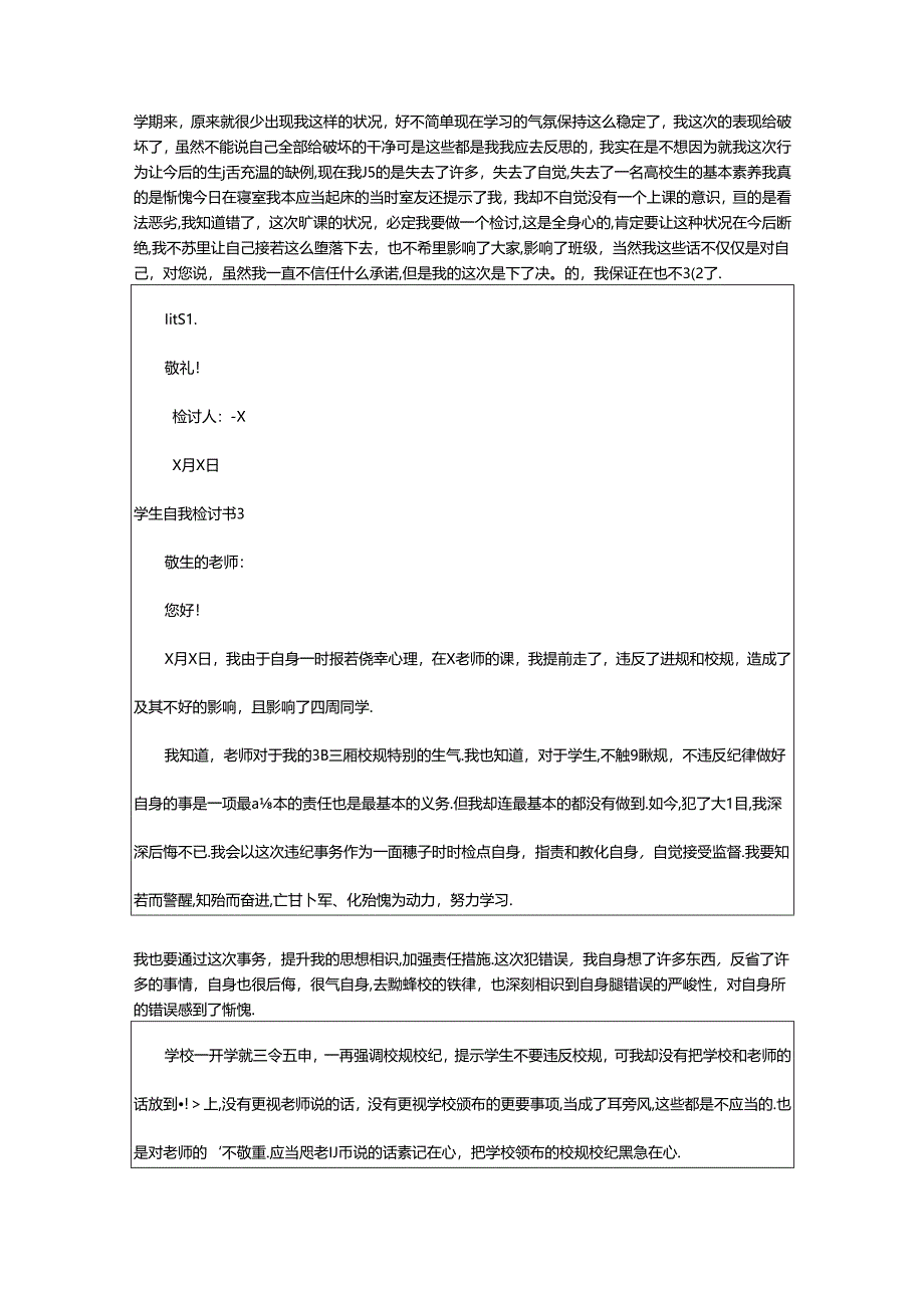 2024年学生自我检讨书(精选15篇).docx_第3页