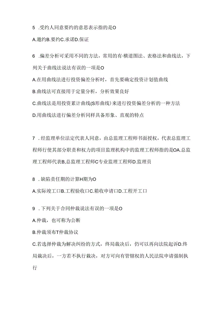 2024国家开放大学（电大）本科《建设监理》形考作业及答案.docx_第2页