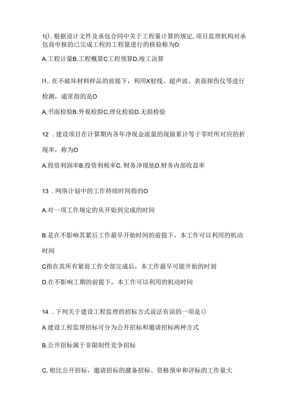 2024国家开放大学（电大）本科《建设监理》形考作业及答案.docx_第3页